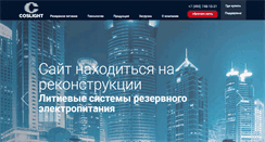 Desktop Screenshot of coslight.ru
