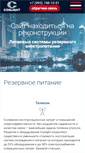 Mobile Screenshot of coslight.ru