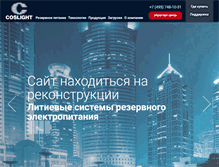 Tablet Screenshot of coslight.ru